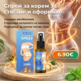 Σπρέι Λιποδιάλυσης EELHOE