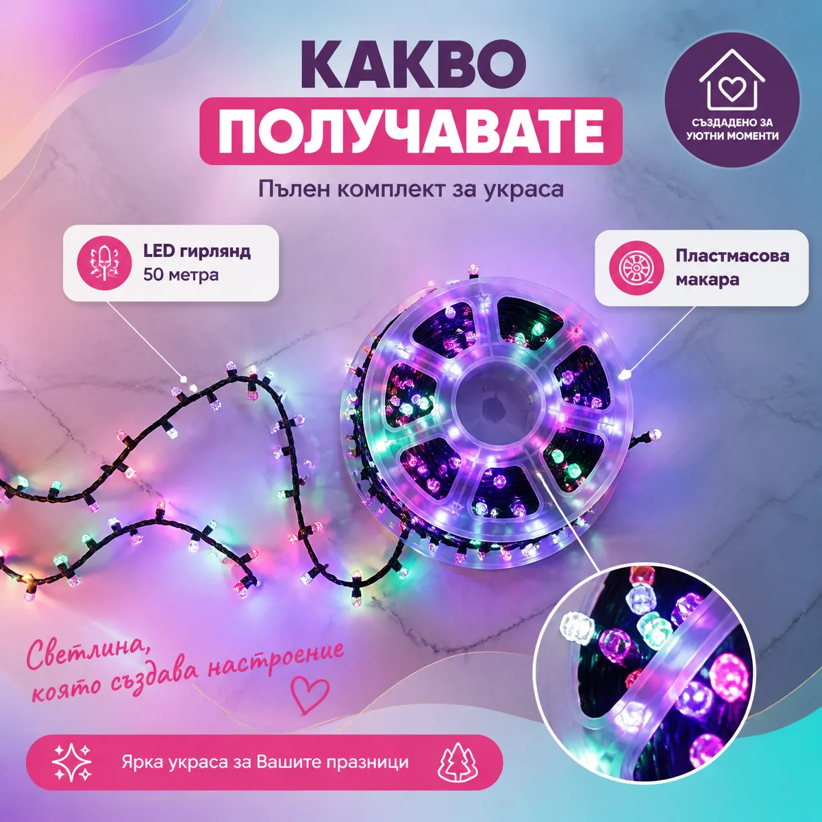 Πολύχρωμη γιρλάντα LED σε καρούλι 50 μέτρα