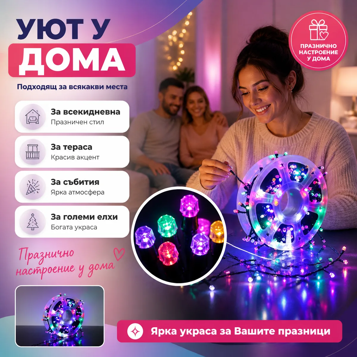 Πολύχρωμη γιρλάντα LED σε καρούλι 50 μέτρα