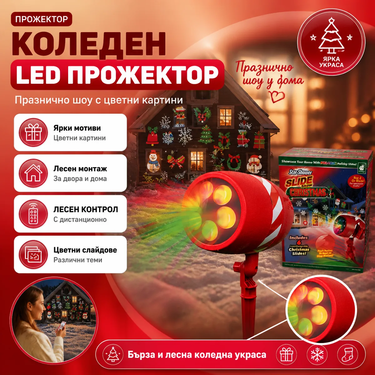 Χριστουγεννιάτικος προβολέας LED με 12 διαφάνειες