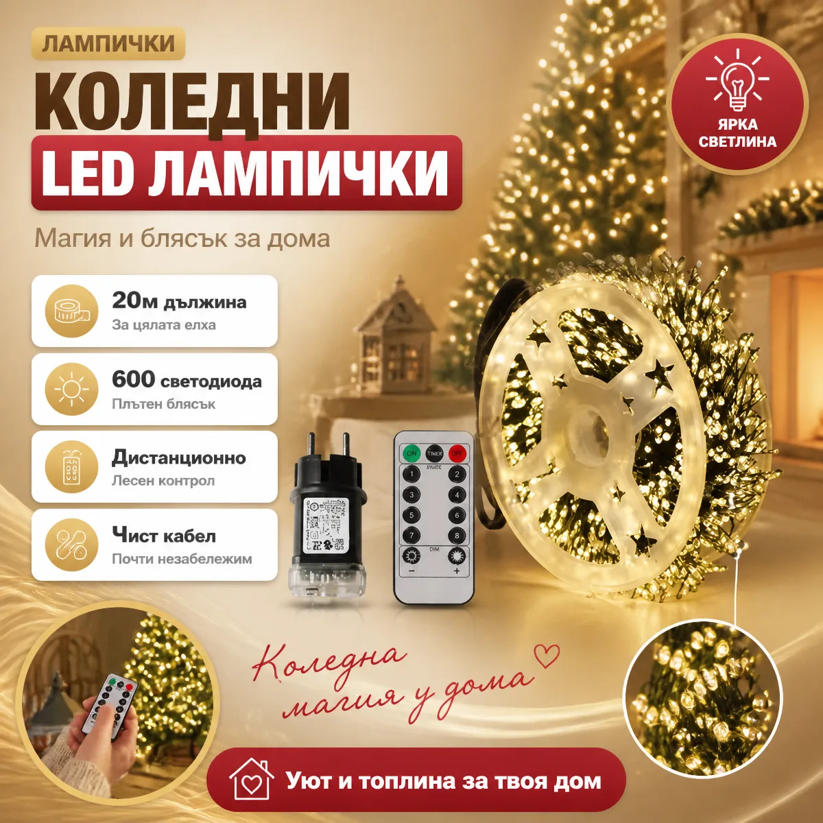 Χριστουγεννιάτικα λαμπάκια LED 20m με τηλεχειριστήριο