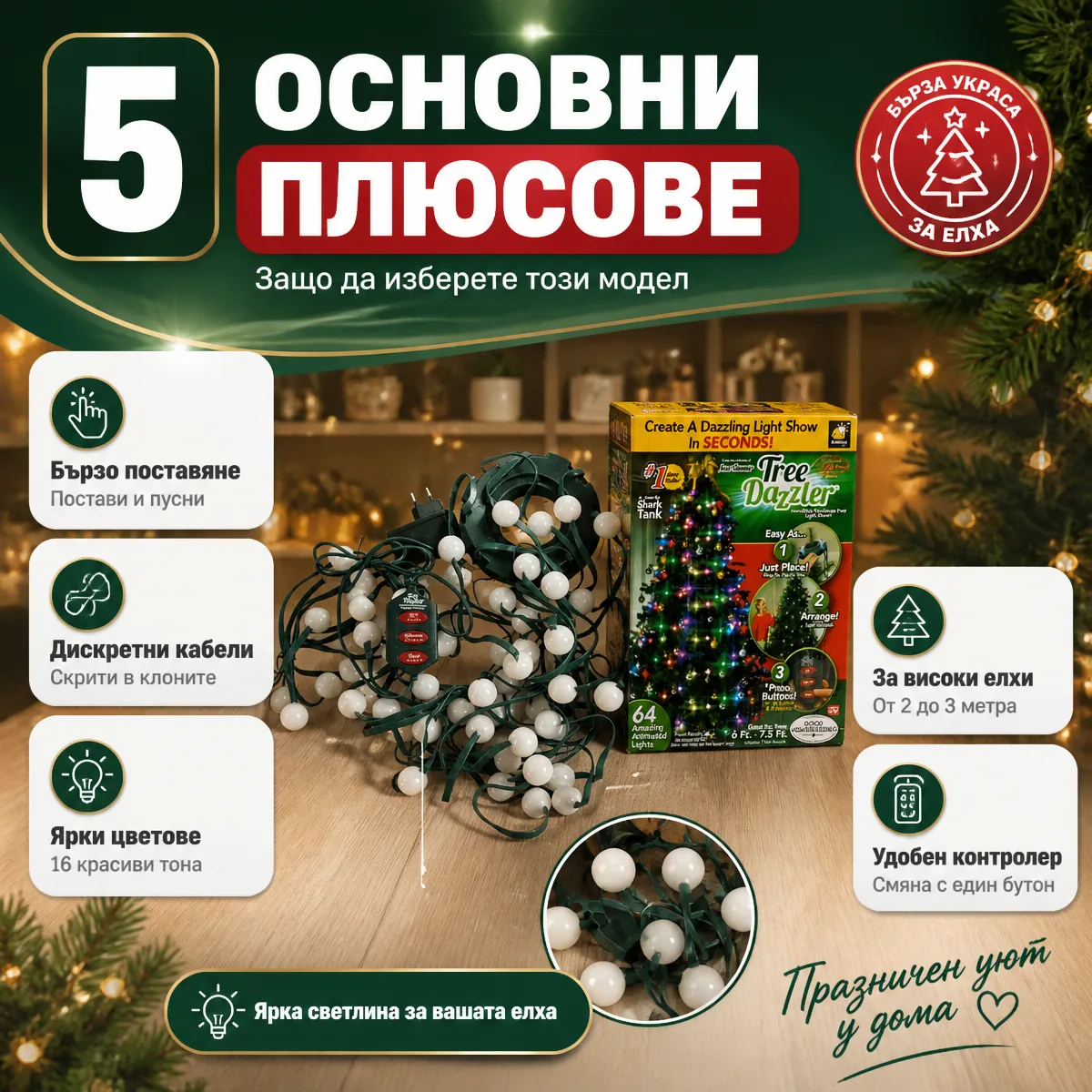 LED λαμπάκια για δέντρο Star Shower Tree Dazzler
