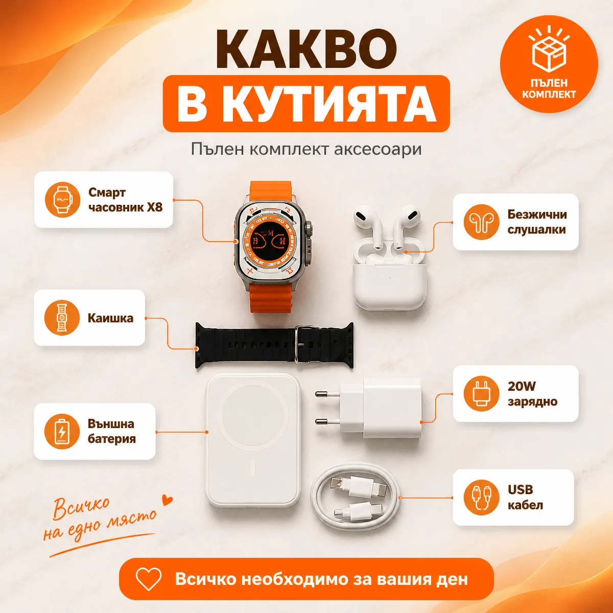 Σετ Smartwatch 8 σε 1 X8