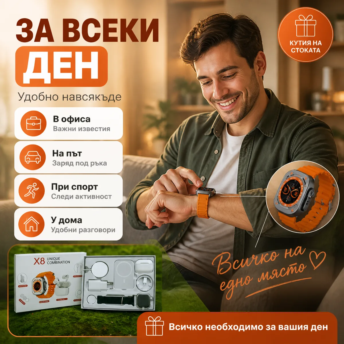 Σετ Smartwatch 8 σε 1 X8