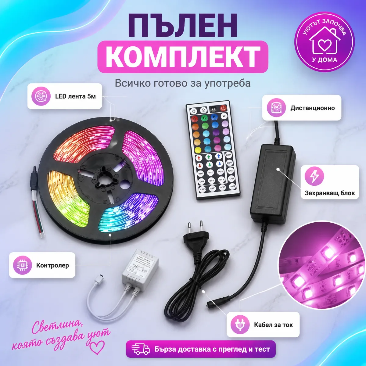 Σετ ταινία RGB LED 5 μέτρα με τηλεχειριστήριο