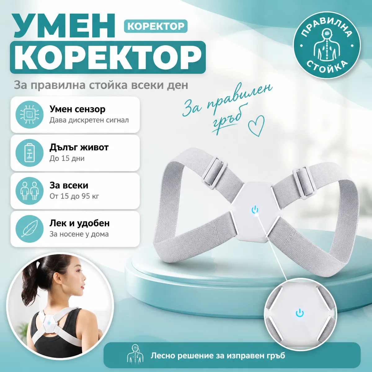 Έξυπνος διορθωτής πλάτης με αισθητήρα