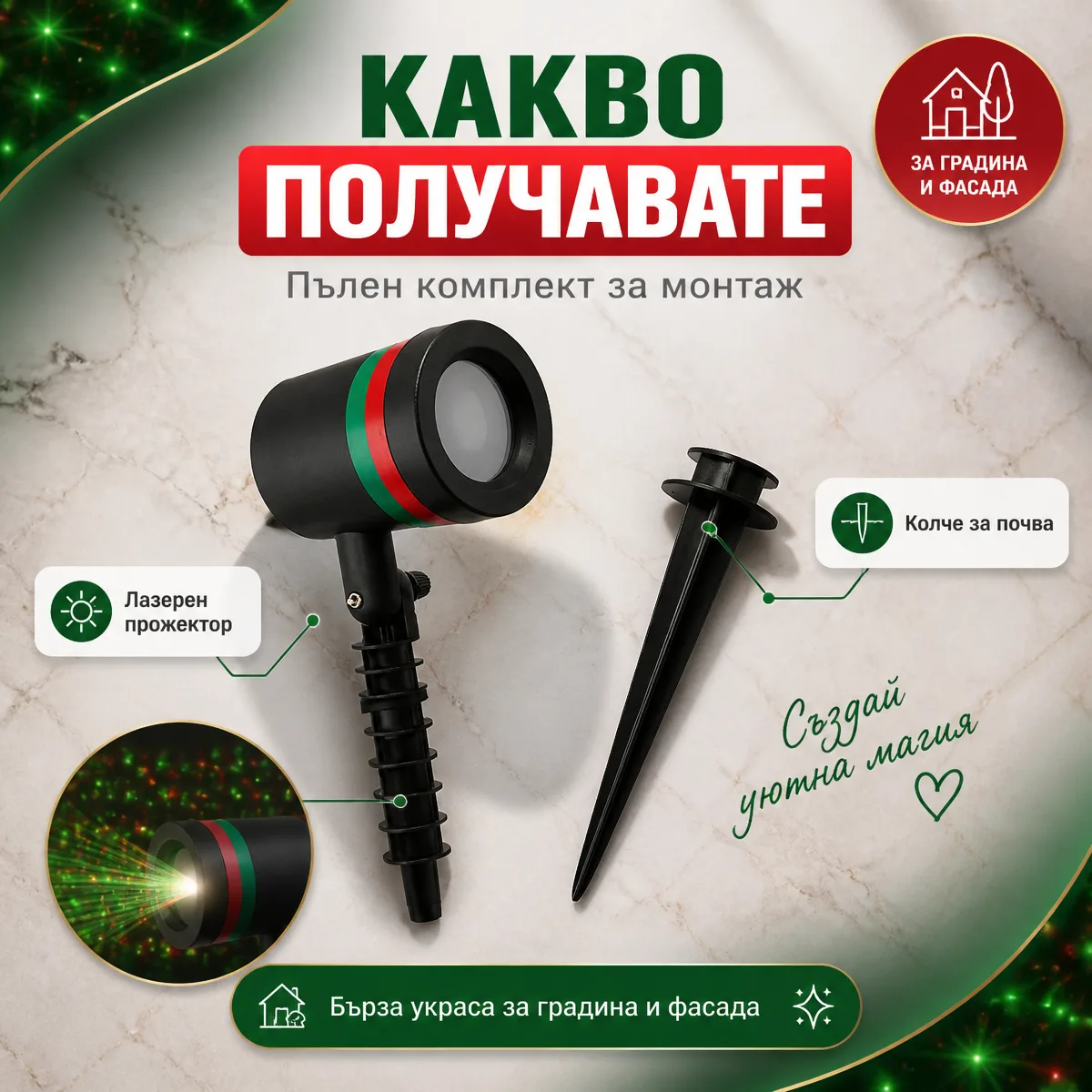 Εξωτερικός προβολέας laser για κήπο και πρόσοψη