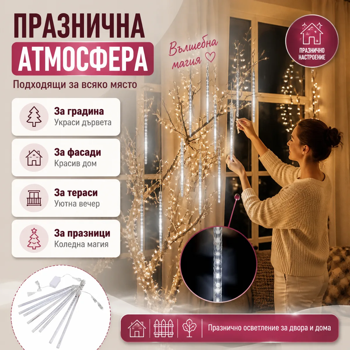 LED Φώτα Βροχή Μετεωριτών 8 τεμάχια