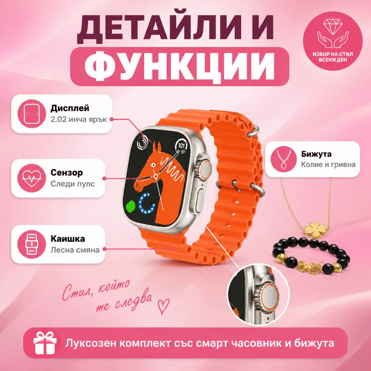 Γυναικείο σετ δώρου με smartwatch