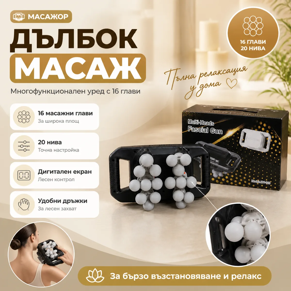 Πολυλειτουργικό πιστόλι μασάζ με 16 κεφαλές