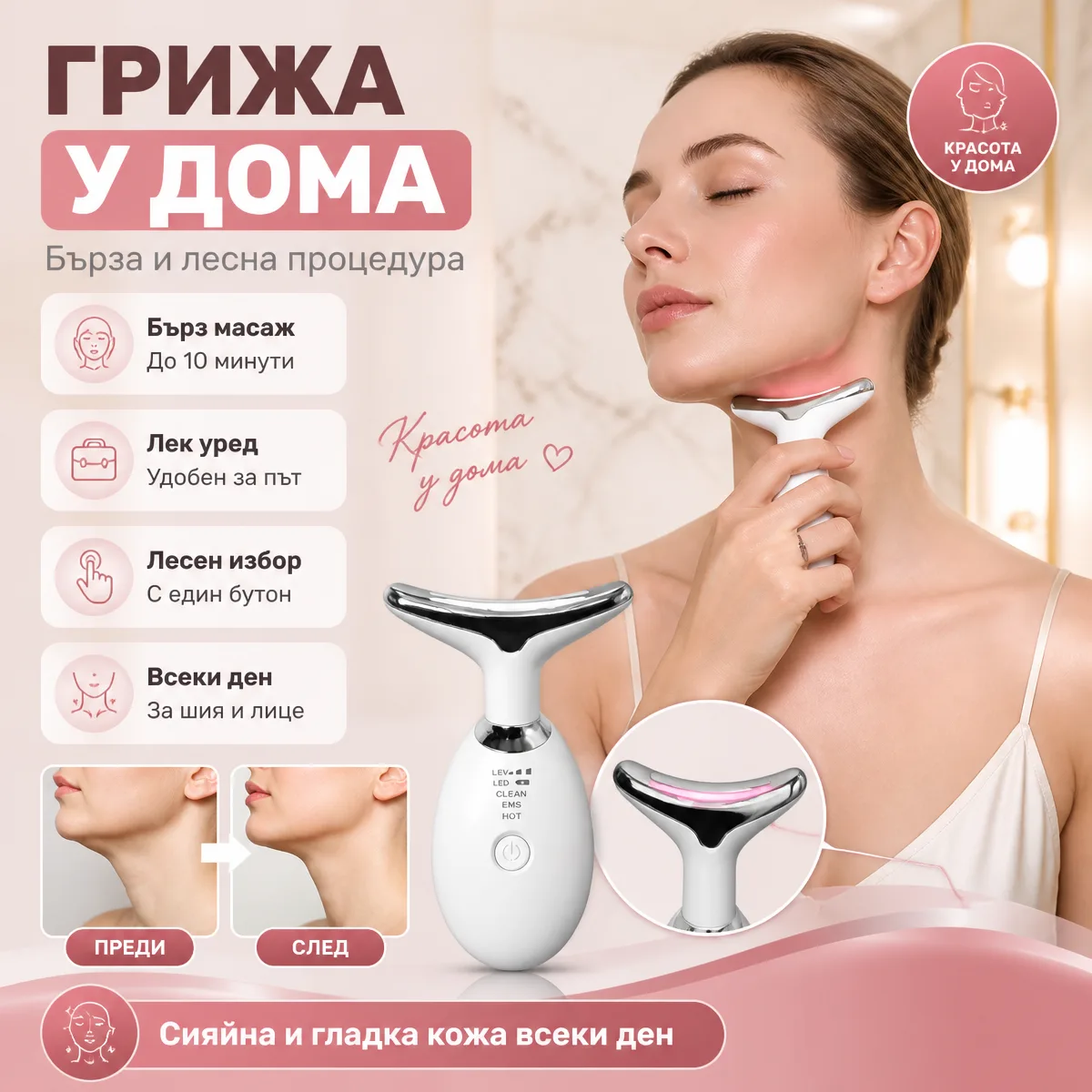Συσκευή Μασάζ Lifting για Πρόσωπο και Λαιμό με Φως LED