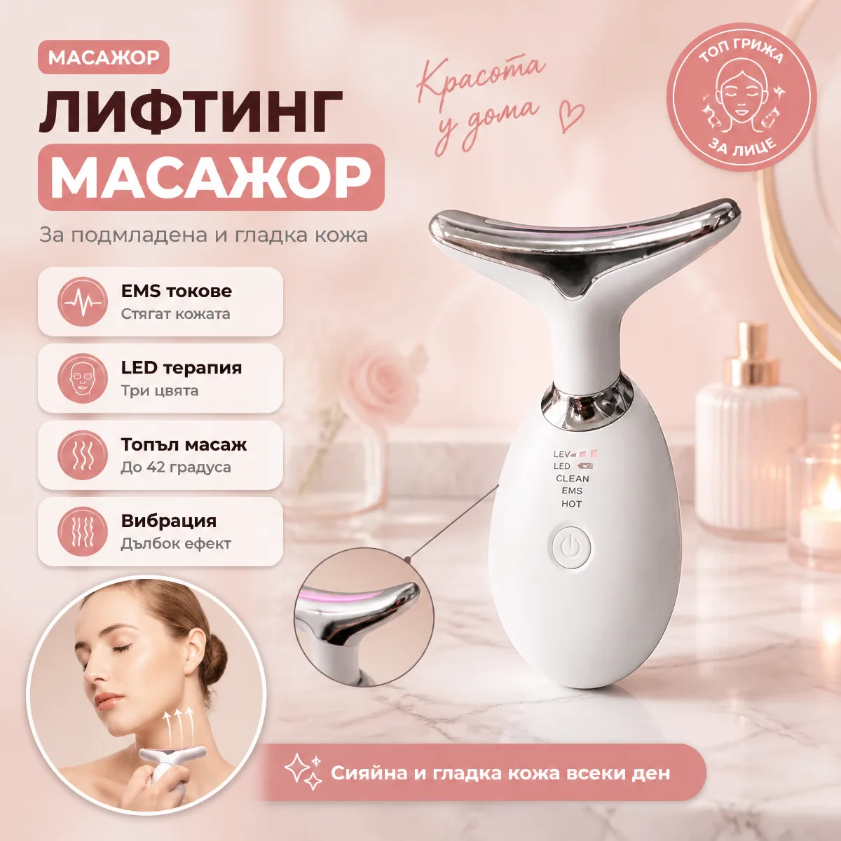 Συσκευή Μασάζ Lifting για Πρόσωπο και Λαιμό με Φως LED