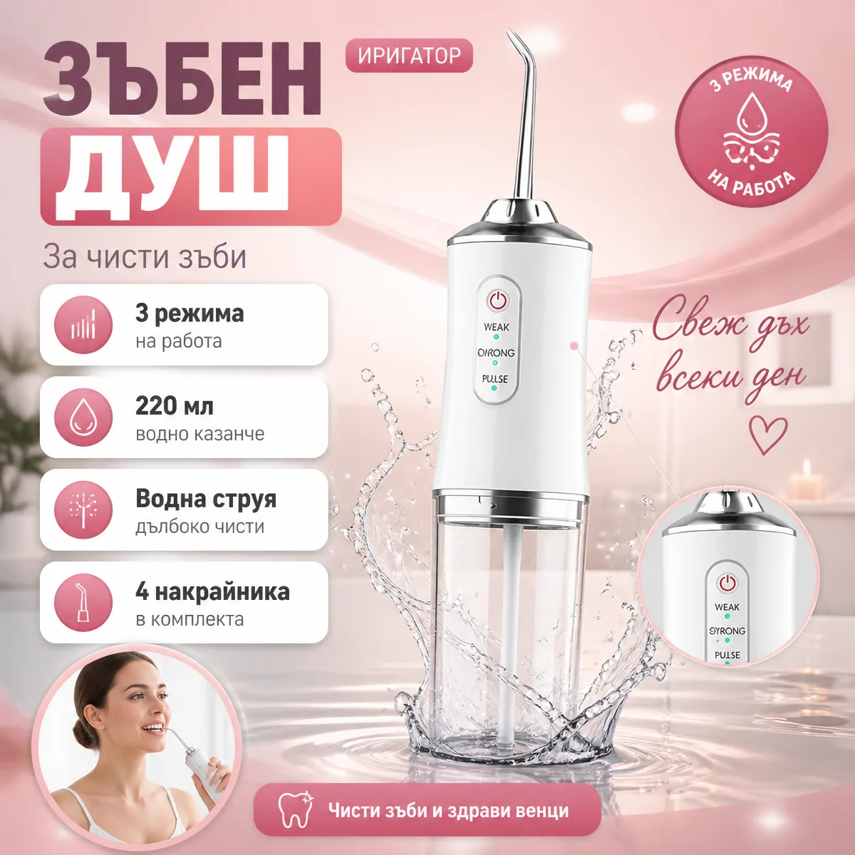 Φορητός καθαριστής δοντιών με 3 λειτουργίες