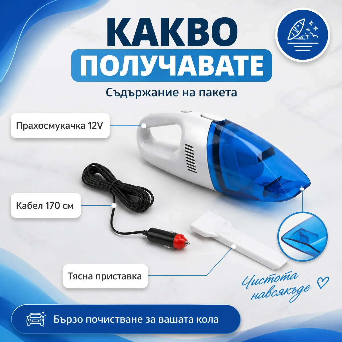 Φορητό σκουπάκι αυτοκινήτου 12V