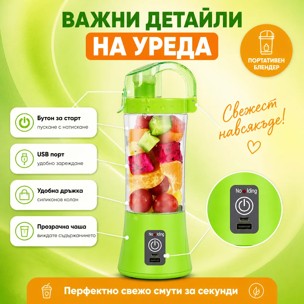 Φορητό ηλεκτρικό μπλέντερ 380 ml