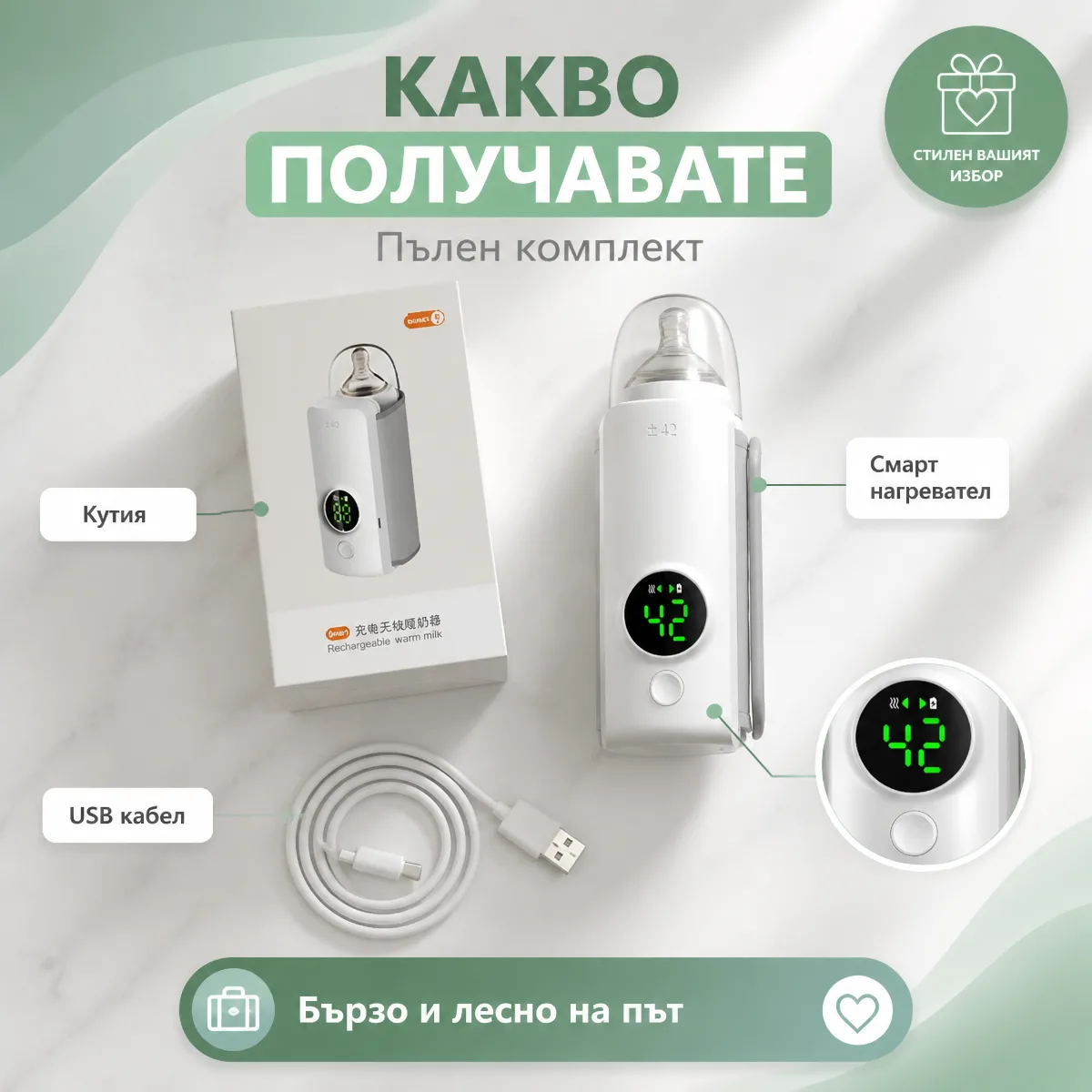 Φορητός έξυπνος θερμαντήρας μπιμπερό