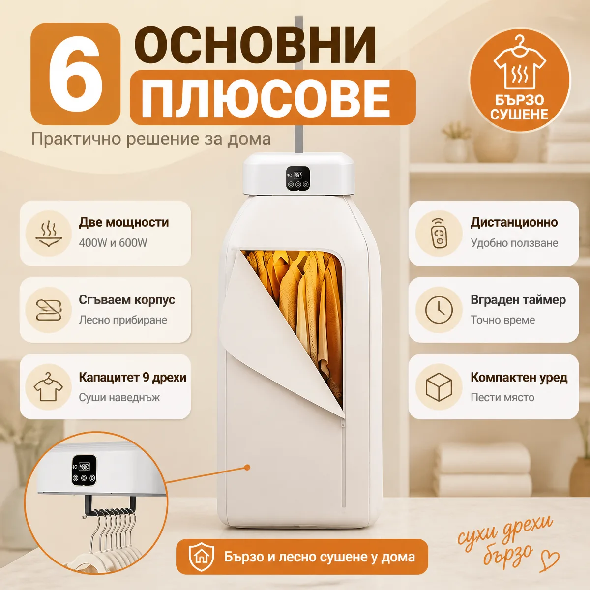 Φορητό πτυσσόμενο στεγνωτήριο ρούχων 600W