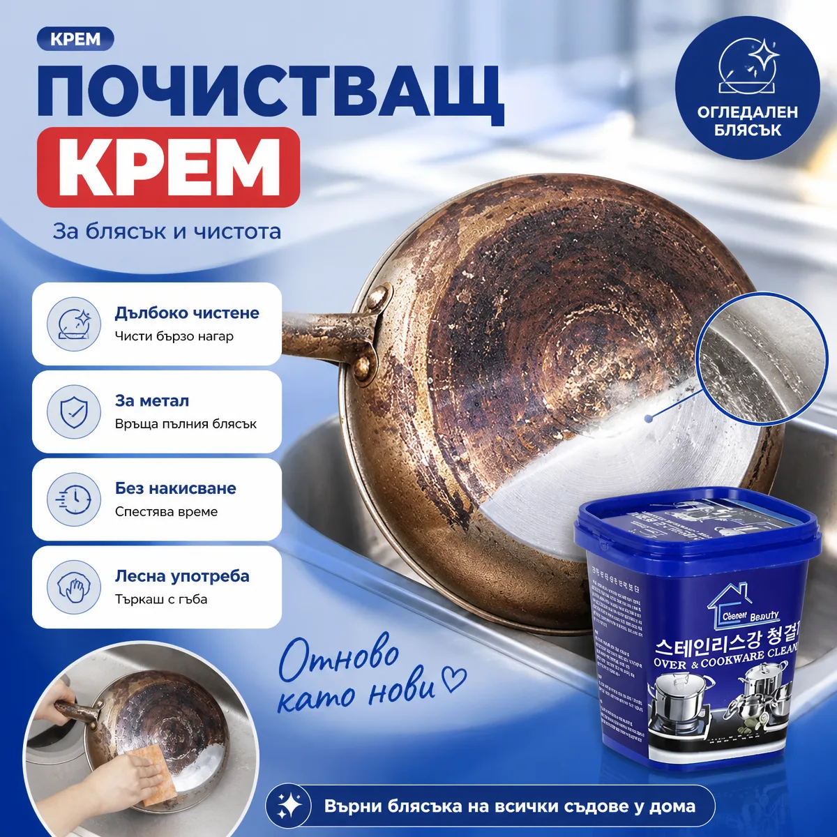 Κρέμα καθαρισμού για ανοξείδωτο ατσάλι 350g