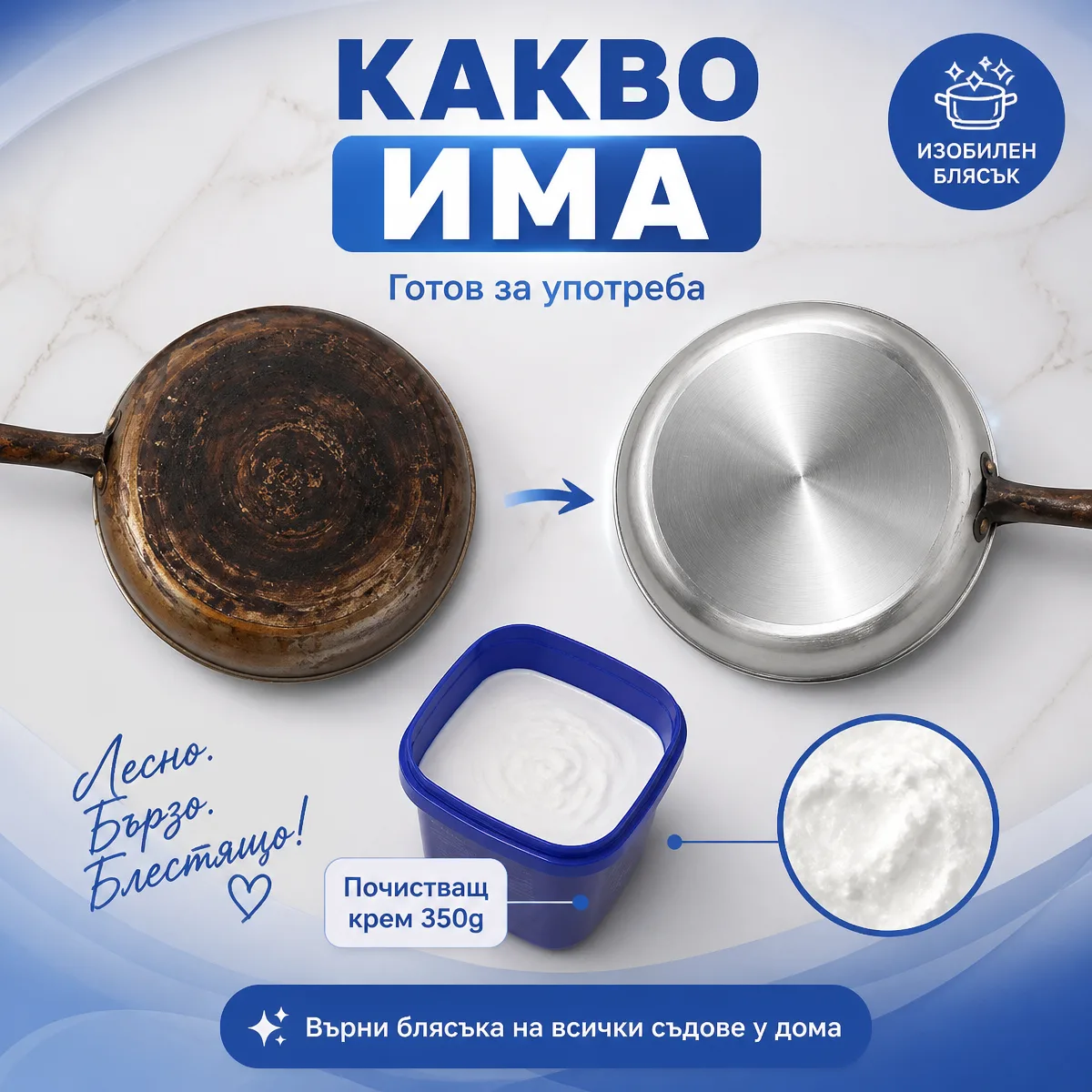 Κρέμα καθαρισμού για ανοξείδωτο ατσάλι 350g