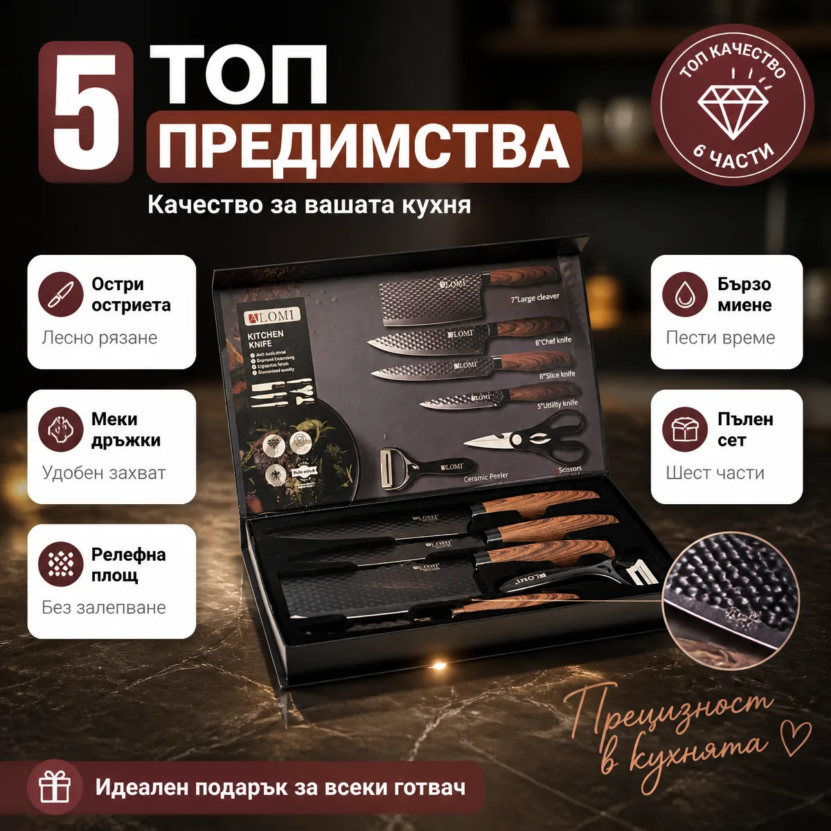 Σετ μαχαιριών κουζίνας ALOMI 6 τεμαχίων