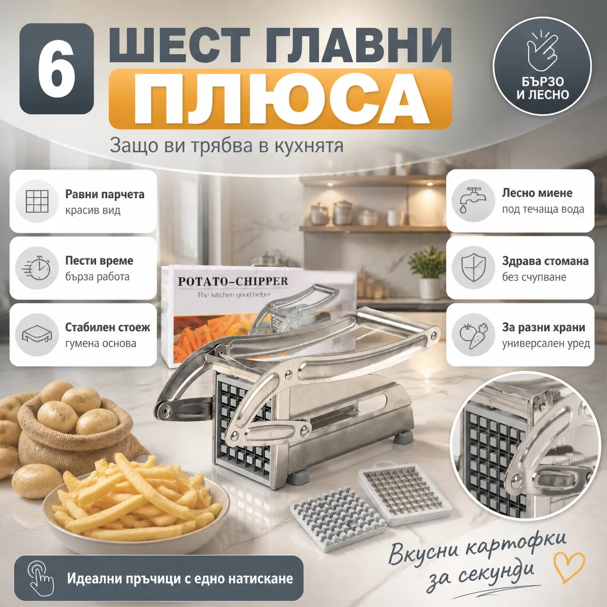 Μεταλλικός κόφτης για πατάτες Potato Chipper