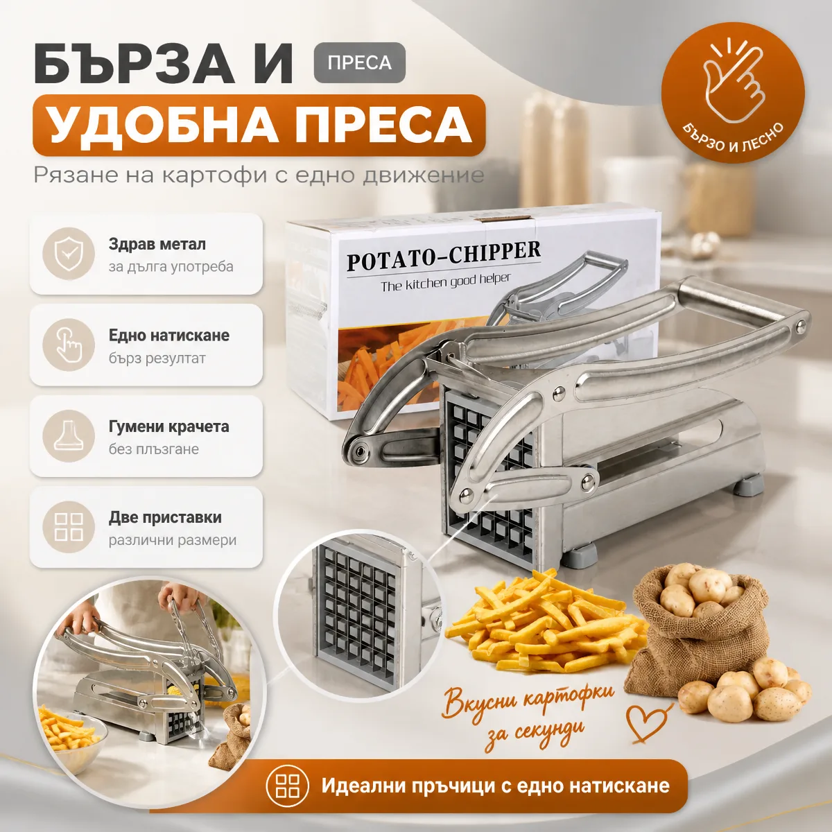 Μεταλλικός κόφτης για πατάτες Potato Chipper