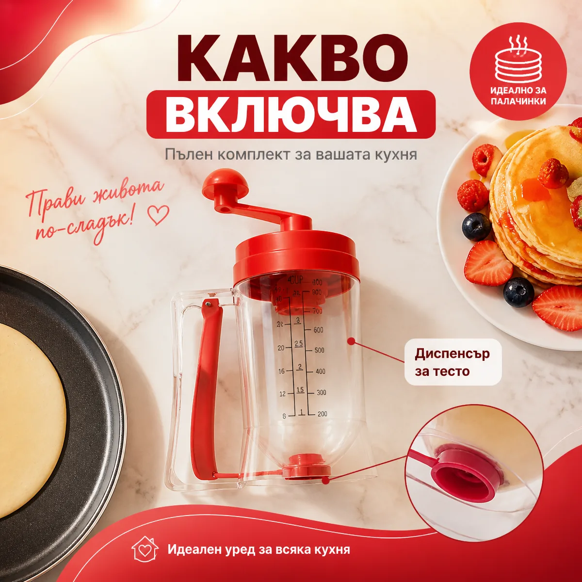 Χειροκίνητη μηχανή για κρέπες με δοσομετρητή