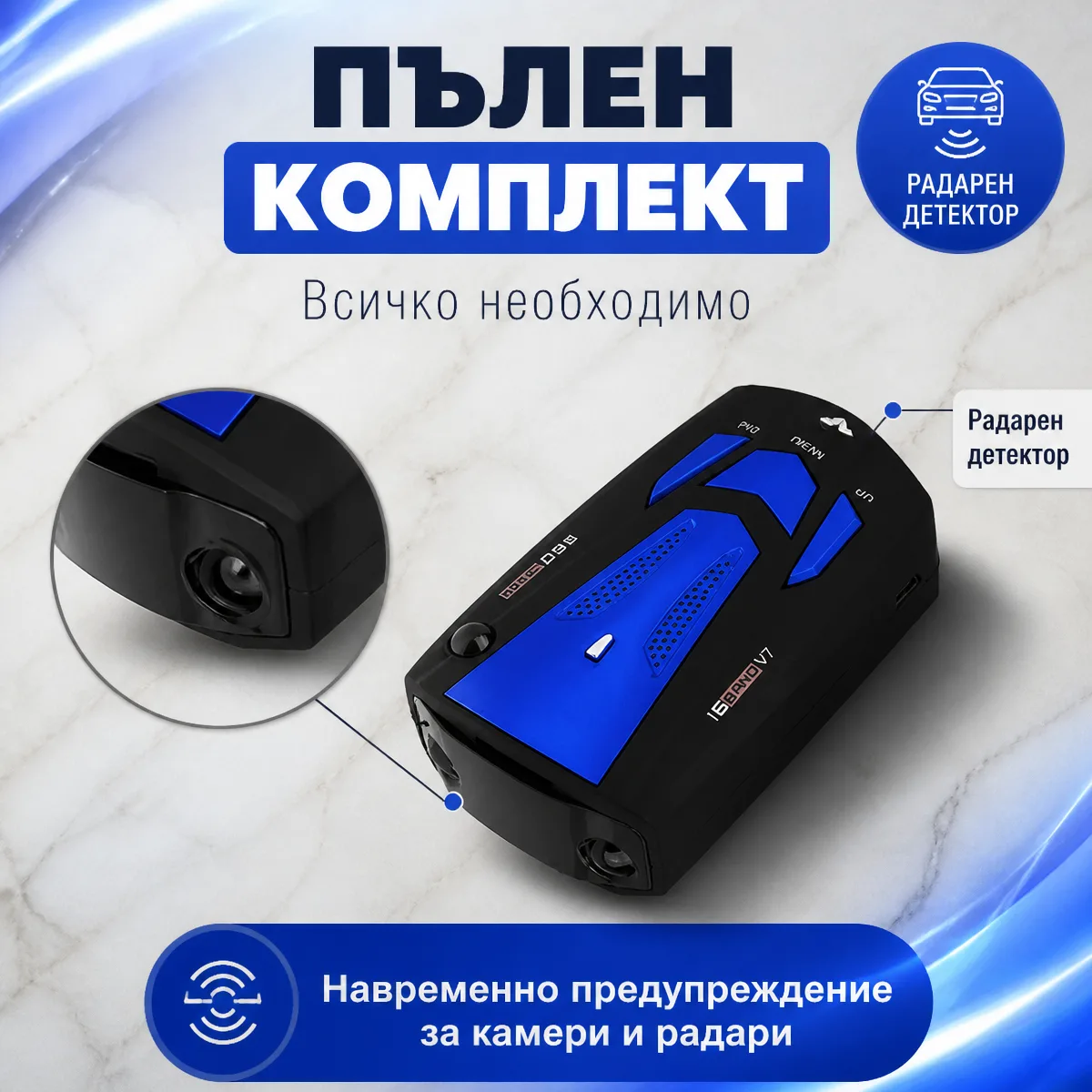 Συμπαγής ανιχνευτής ραντάρ αυτοκινήτου για κάμερες
