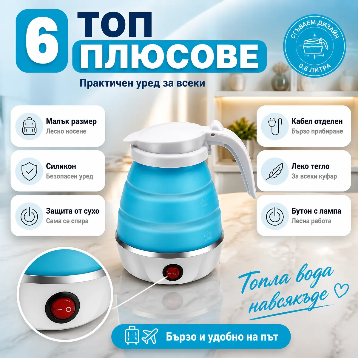 Πτυσσόμενος ηλεκτρικός βραστήρας ταξιδιού 0.6 L
