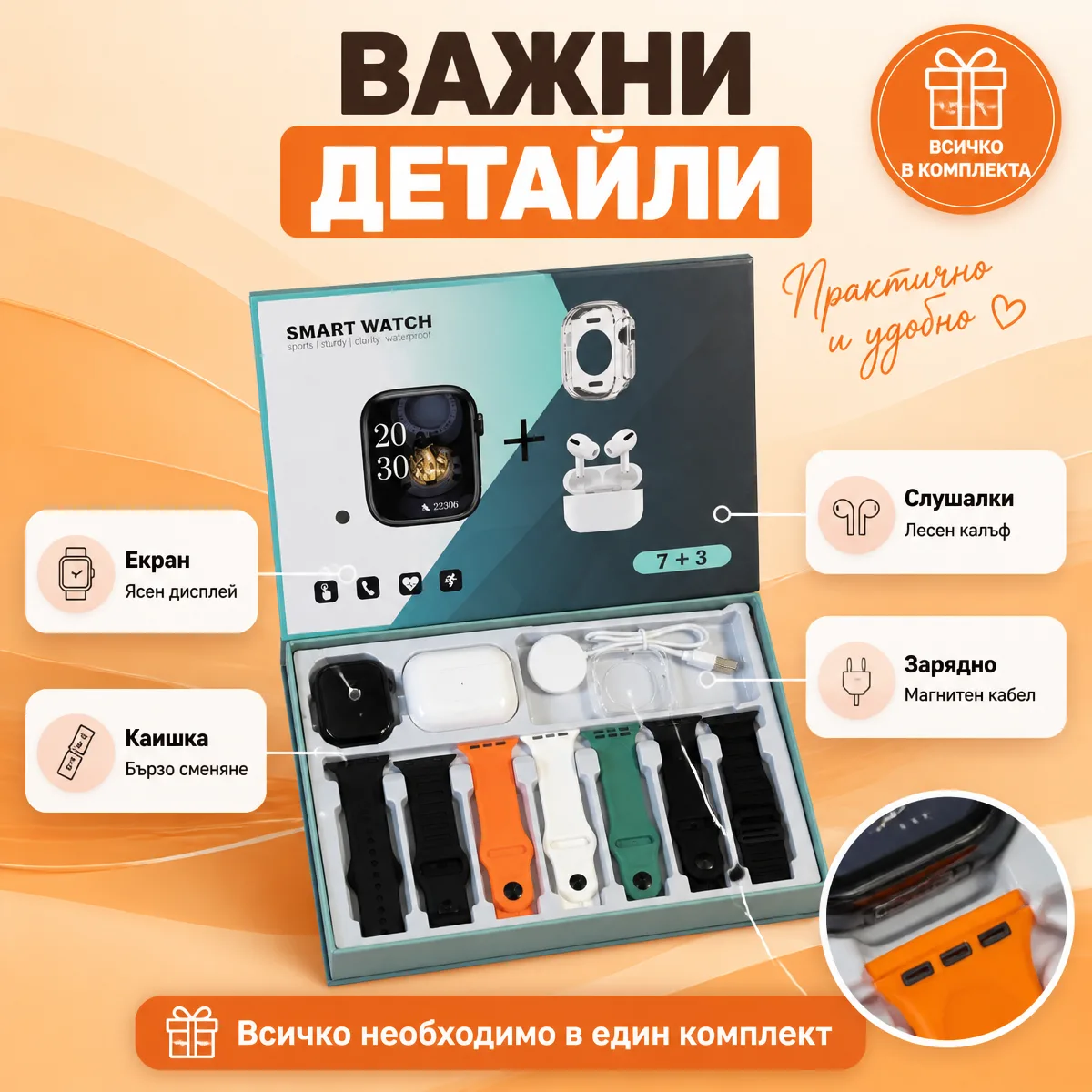 Smartwatch με 7 λουράκια και ασύρματα ακουστικά