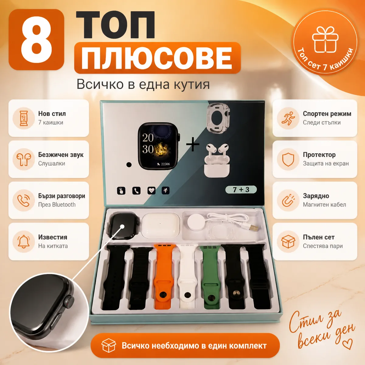 Smartwatch με 7 λουράκια και ασύρματα ακουστικά