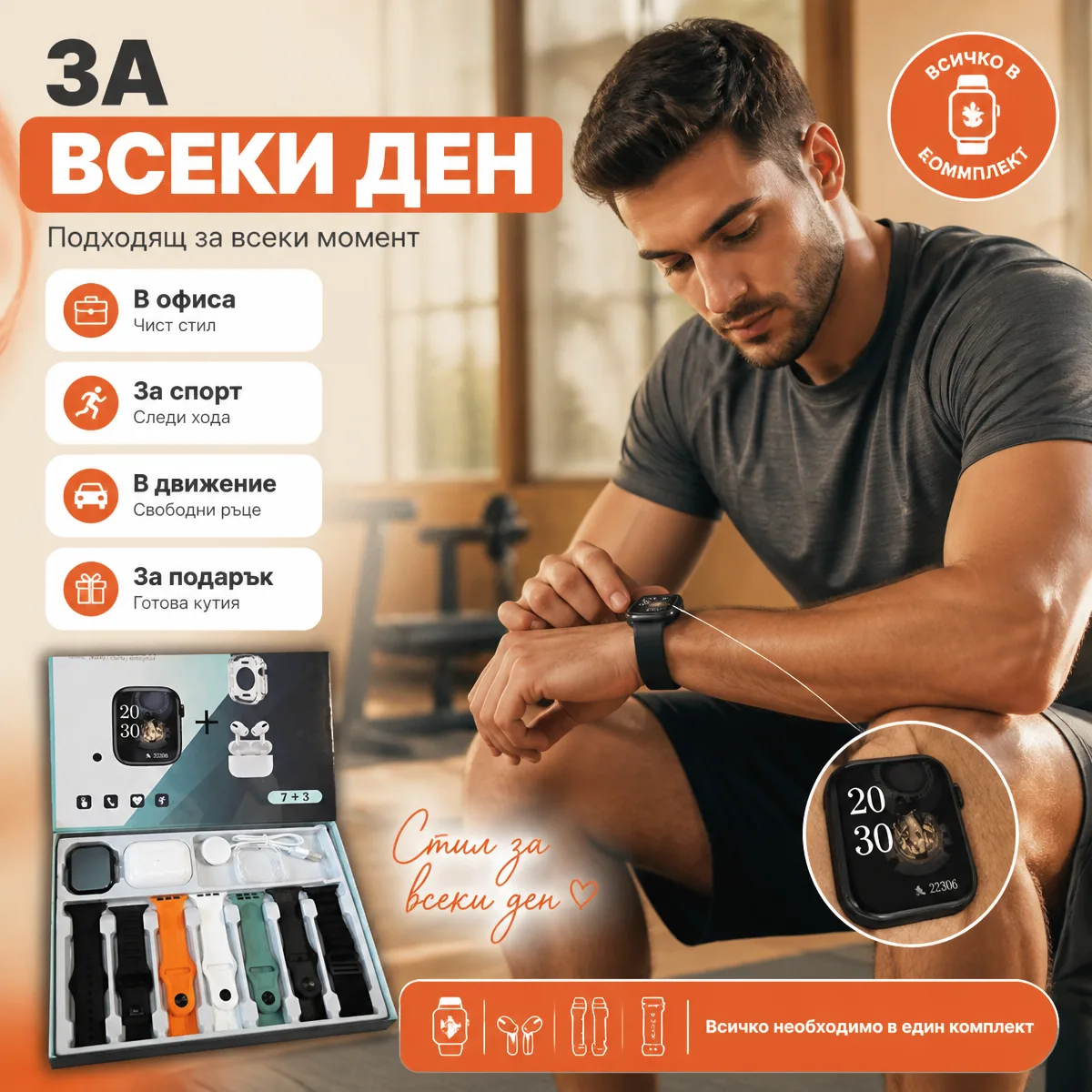 Smartwatch με 7 λουράκια και ασύρματα ακουστικά