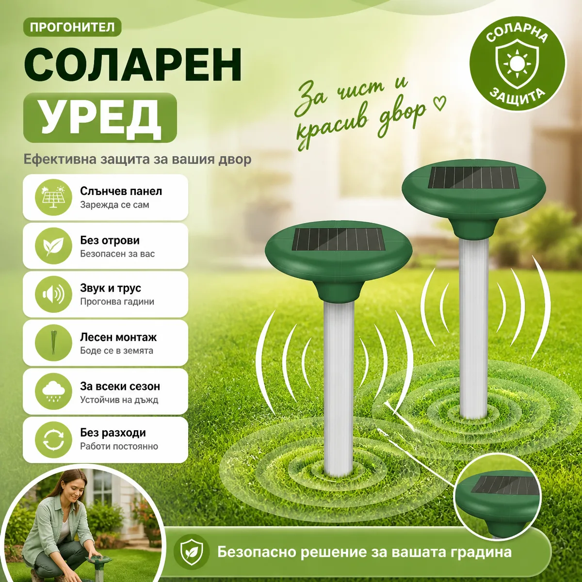 Ηλιακή συσκευή απώθησης τυφλοπόντικων Solar Kreton