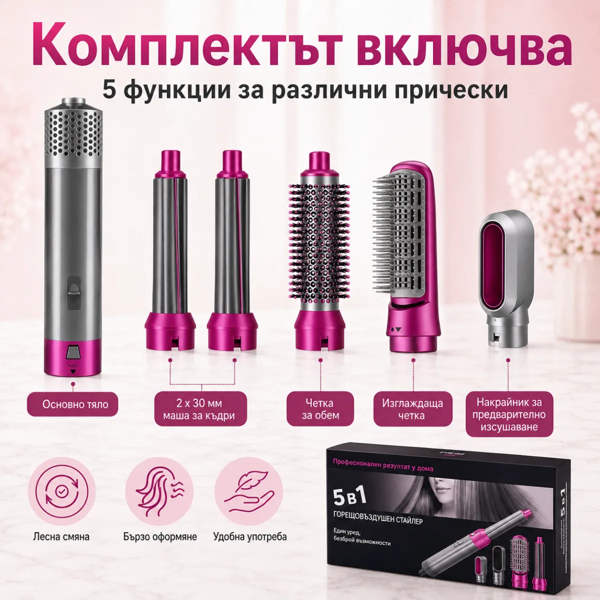 Πολυλειτουργικό Styler Μαλλιών 5 σε 1 με Θερμό Αέρα