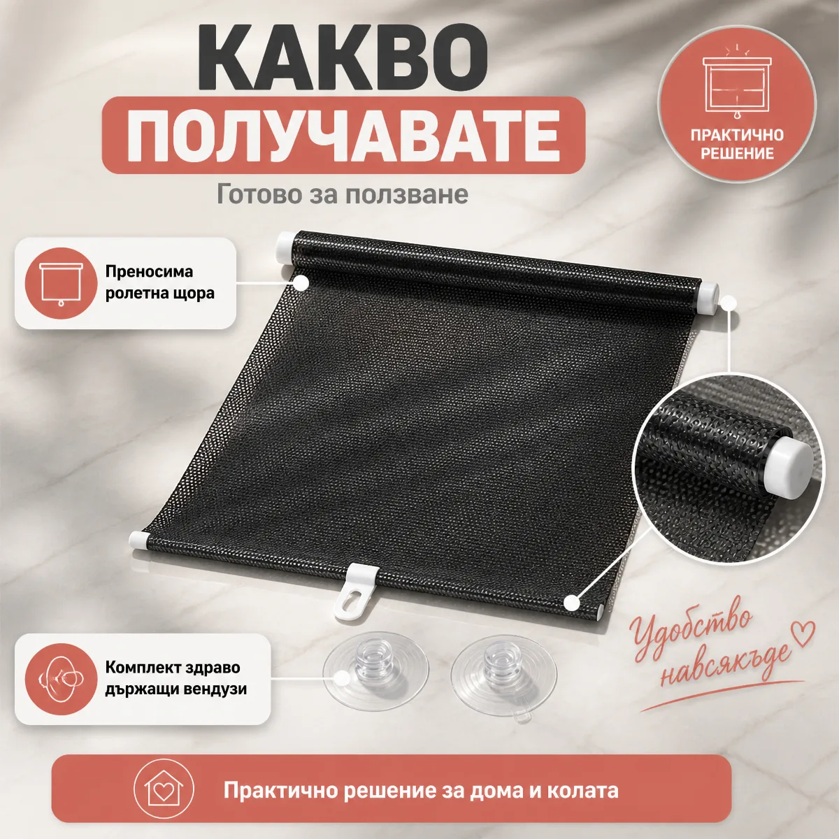Ρολό σκίασης με βεντούζες για παράθυρο