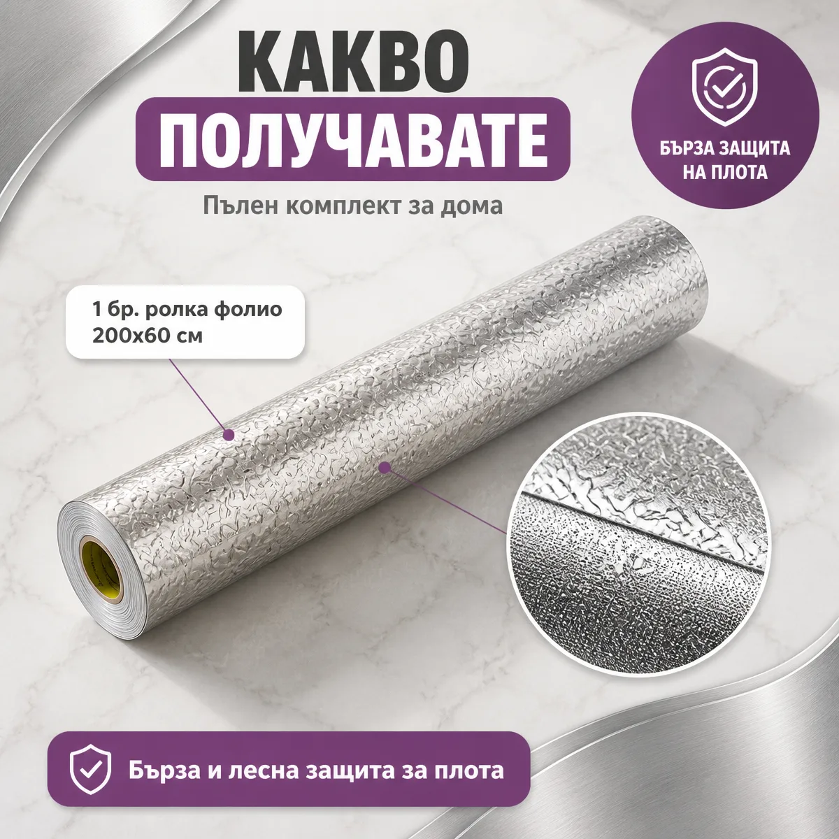 Αυτοκόλλητο προστατευτικό φύλλο αλουμινίου 200x60 cm
