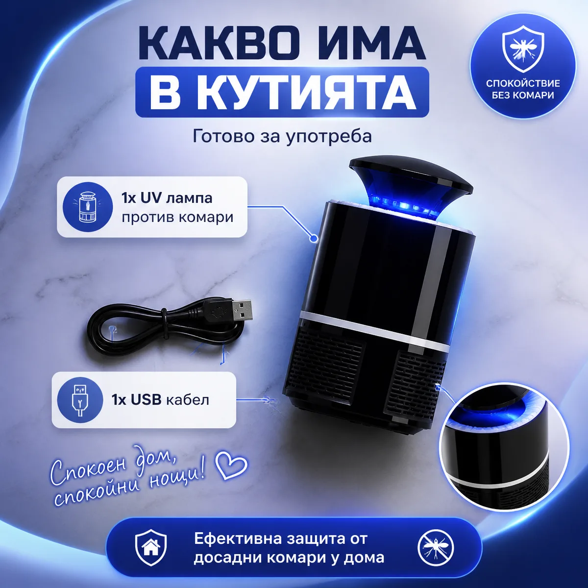 Παγίδα Κουνουπιών UV με Αναρρόφηση και USB